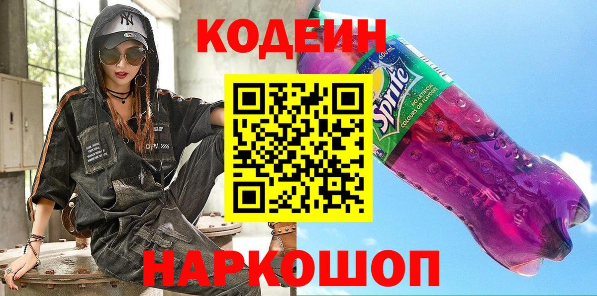 Codein Purple Drank  Вход с VPN  Нерюнгри  Кодеин Purple Drank 